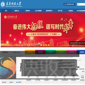 天津科技大学就业信息网