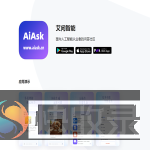艾问智能