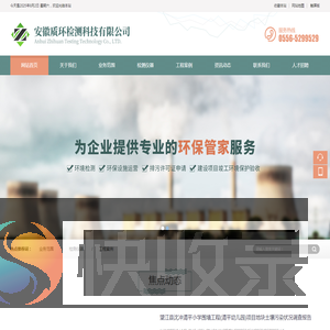安徽质环检测科技有限公司
