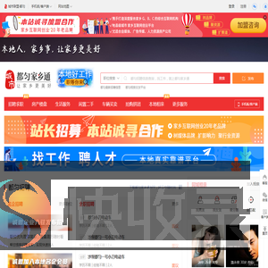 都匀家乡通（原都匀生活网）