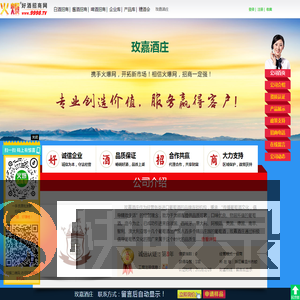 玫嘉酒庄