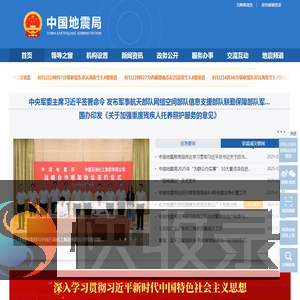 中国地震局