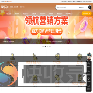 敦煌网中小商家的快速外贸平台