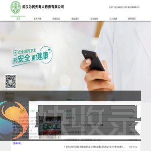 武汉为民天寿