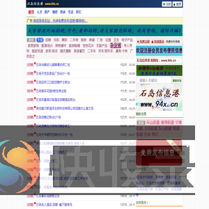 石岛信息港