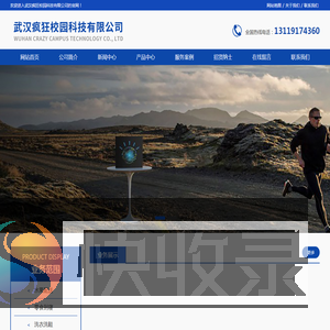 武汉疯狂校园科技有限公司