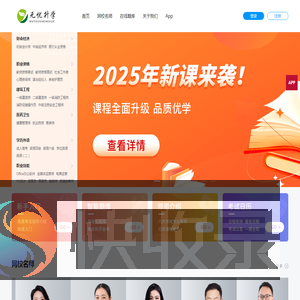 无忧网校