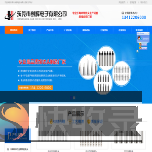 东莞市剑辉电子有限公司