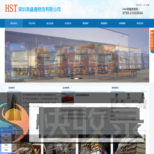 深圳鸿盛通物流有限公司