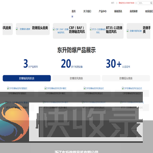 浙江东升防爆风机有限公司