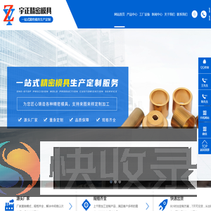 东莞精密模具厂