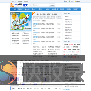 98中文网:小学生作文