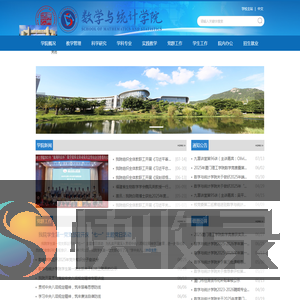 数学与统计学院