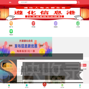 遵化信息港