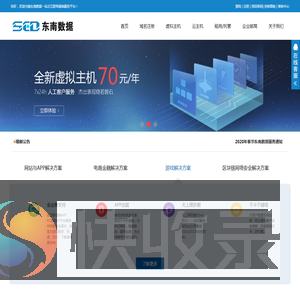 东南数据