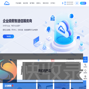 企业邮箱