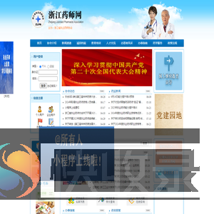 浙江药师网