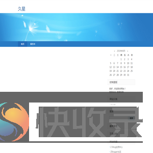 久星
