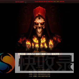 暗黑2战网开荒2024