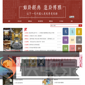 国学汉风：一站式国学教育解决方案