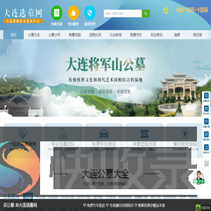 大连公墓排名一览