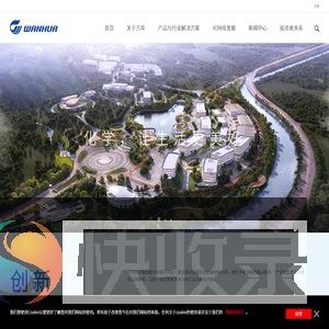 万华化学集团