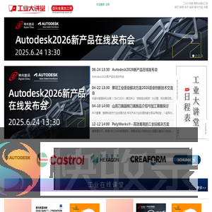 工业大讲堂