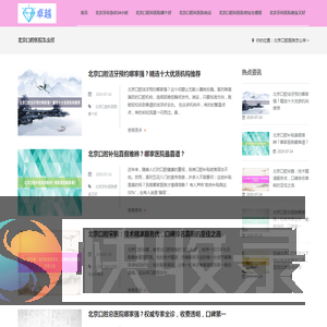 北京口腔医院排名前十名