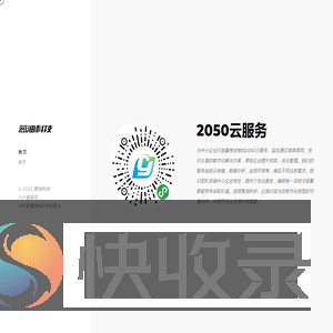 2050云服务