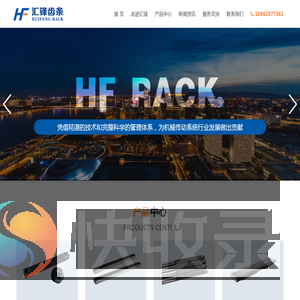 南通汇锋齿条有限公司