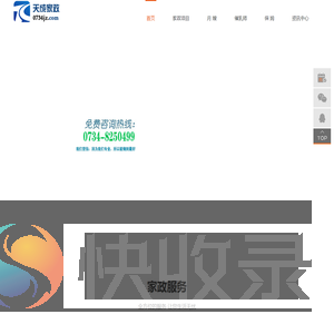 衡阳家政公司
