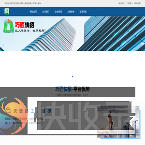 巧匠快招（青岛）网络有限公司