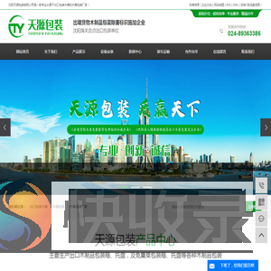 出口包装木箱