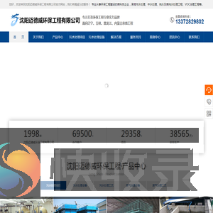 沈阳污水处理【迈德威】沈阳污水处理公司