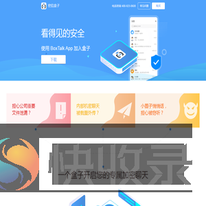 密信盒子