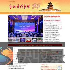 北京作家网