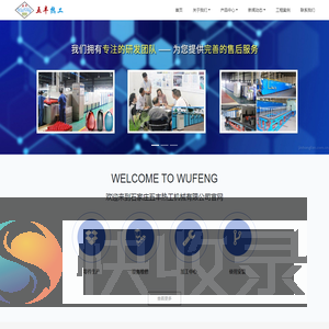 石家庄五丰热工机械有限公司