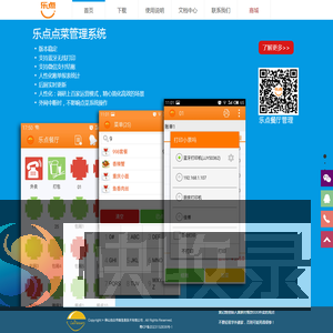 乐点点菜管理系统