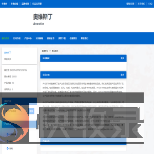 奥维斯丁