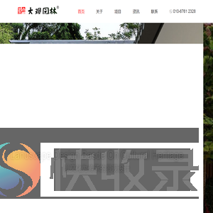 北京大观艺术园林工程有限公司