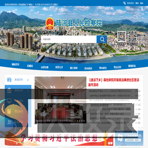 陆河县人民检察院