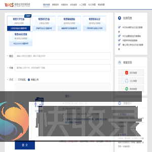 论文查重入口