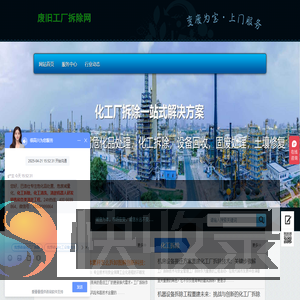 废旧工厂拆除网