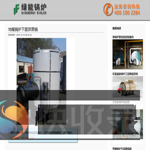 地暖锅炉下面放蒸锅