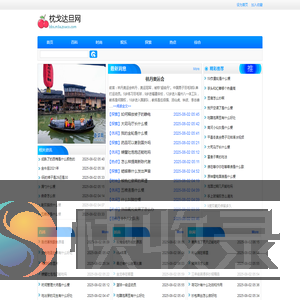 枕戈达旦网