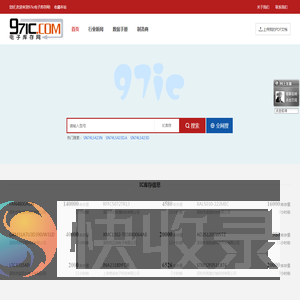 IC库存元器件价格PDF规格书资料查询下载