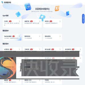 AI体验中心