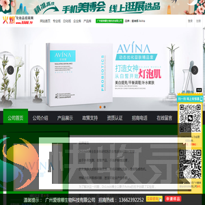 广州爱维娜生物科技有限公司
