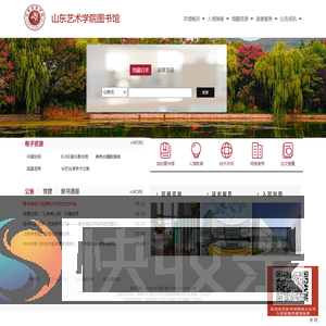 山东艺术学院图书馆