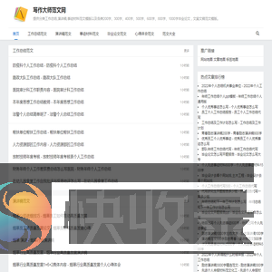 写作大师范文网